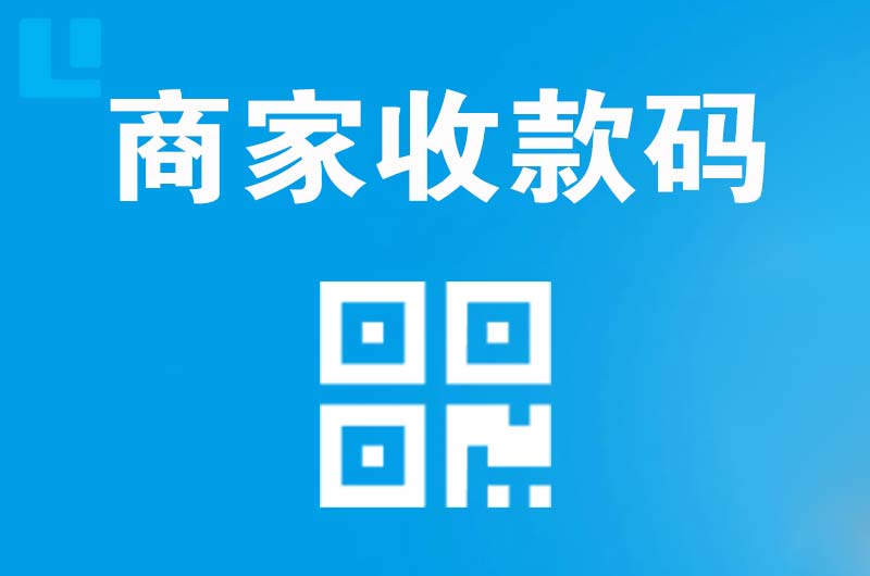 姥桥拉卡拉商家收款码